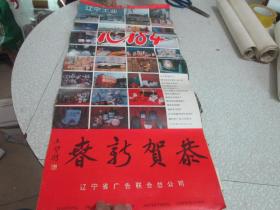 老挂历：1984年挂历：辽宁工业广告 恭贺新春