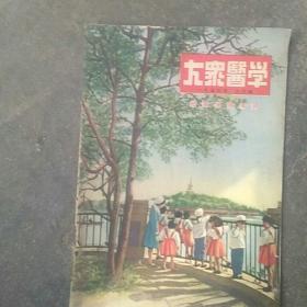 1953年儿童保健专号医学杂志