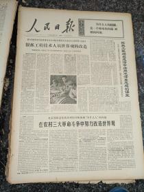 人民日报1895、人民日报1970年6月5日，规格4开6版.9品，