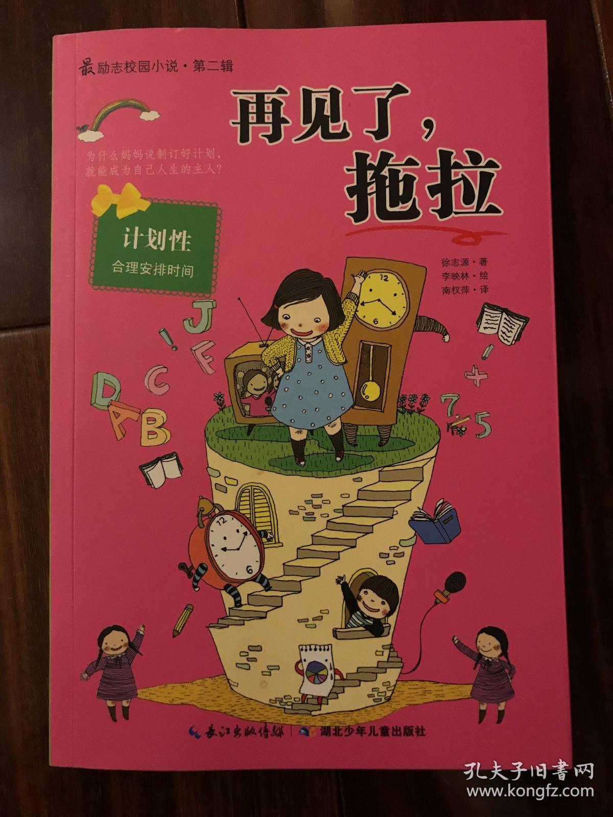 再见了.拖拉