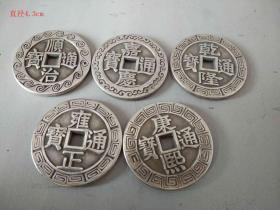 少见的五帝古钱