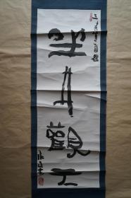 曹作正 坐井观天
