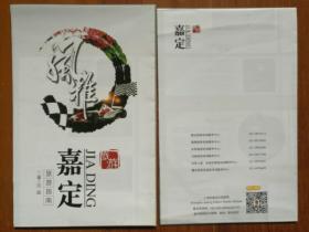 上海嘉定 旅游指南 导览图 （2014版）