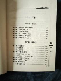 民易开运：中国历史古代丑史研究~中国古代丑史（共10册37篇套装全插图典藏本）帝后丑史官场丑史刑名丑史巫术丑史江湖丑史黑帮丑史劣根丑史青楼丑史性俗丑史叛逆丑史（精选1000余幅图片弥足珍贵）