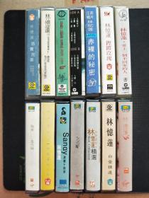 磁带14盘合售，不单卖《林忆莲‘S》，《夜太黑》《爱上一个不回家的人》《都市心》《Love Sandy》《白金精选》等