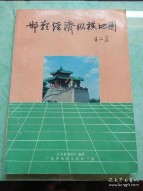 由朱志武、田志杰、兰洪基、李光震、武解放、闫凤云、段耀先、杨永年、宋文悔、翟金录、陈会新、肖立跟、赵宝堂、杨志君、付新泉、李如志等16位邯郸名人题词的《邯郸经济纵横地图》