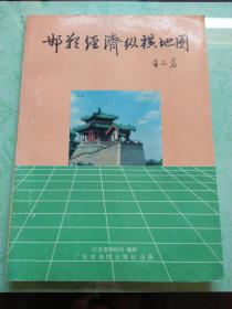 由朱志武、田志杰、兰洪基、李光震、武解放、闫凤云、段耀先、杨永年、宋文悔、翟金录、陈会新、肖立跟、赵宝堂、杨志君、付新泉、李如志等16位邯郸名人题词的《邯郸经济纵横地图》