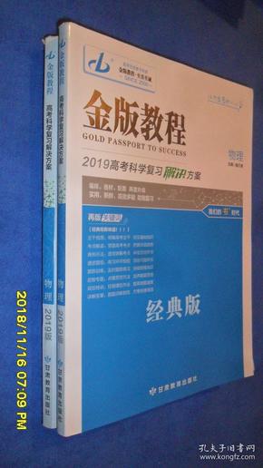 金版教程高考科学复习解决方案. 物理