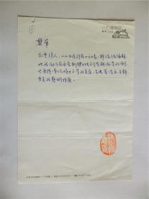 B0521诗之缘旧藏，台湾中生代女诗人龑华诗简历手迹1页