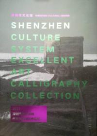 2019 深圳市文化系統(tǒng) 優(yōu)秀美術書法作品集（全銅版紙，彩?。? onerror=
