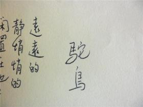 B0531诗之缘旧藏，台湾老生代诗人张默品代表作手迹1页