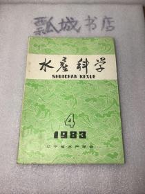 水产科学1983年4