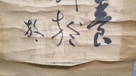 昭和十年(1935年) 日本【中山博道】 跨越大正, 昭和两代, 堪称日本武术界第一号人物,又被称为剑道之神 手写老书法
