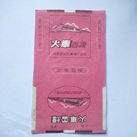 烟标:火车香烟（河南省安阳捲烟厂出品）