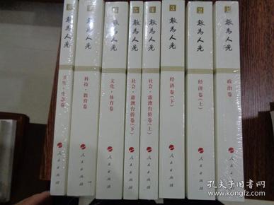 敢为人先 改革开放广东一千个率先 （全8册 。全新未开封）