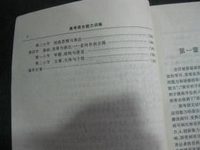 阅卷专家与您面对面谈高考语文：高考语文能力训练