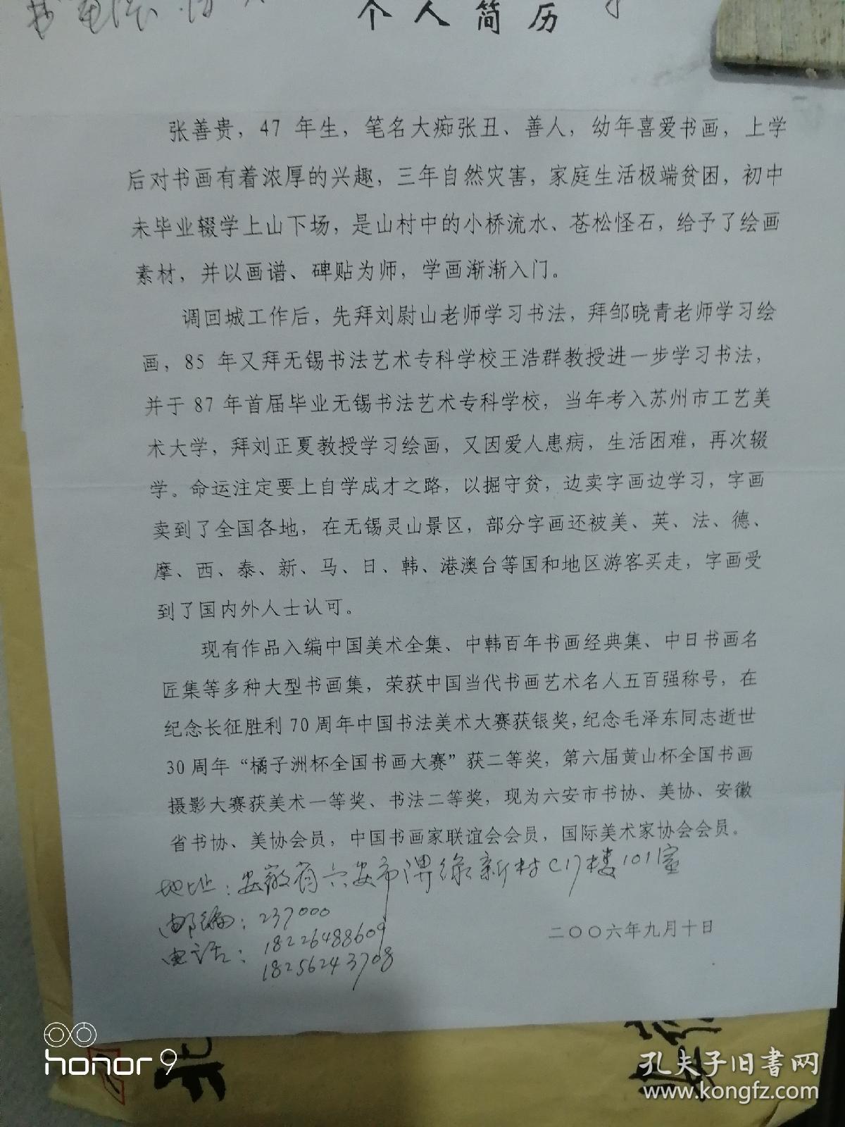 张善贵，1947年生，六安人。1987年毕业于无锡市书法艺术专科学校，同年考入苏州市工艺美术大学，中国书画家联谊会会员、六安市书法家协会会员和美术家协会会员，作品多次获得全国书画大奖。