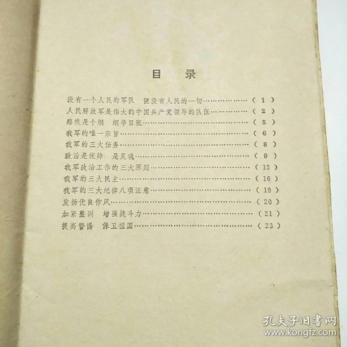 人民军队 增刊（1972年2）