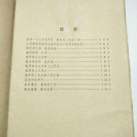 人民军队 增刊（1972年2）