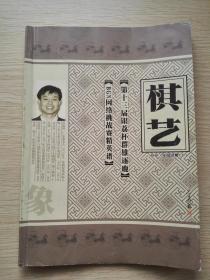 棋艺2002年第4期 下