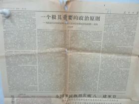 4开4版人民日报 一张 1964年8月3日 第5869号 有培养和造就千百万无产阶级革命接班人、维护日内瓦协议制止美国侵略和干涉等内容