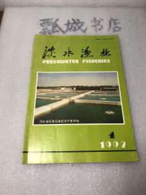 淡水渔业1992年1