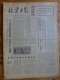 北京日报1973年3月1日