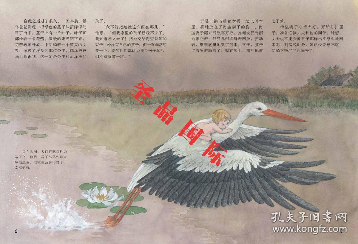 安徒生童话绘图本——沼泽王的女儿