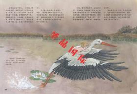 安徒生童话绘图本——沼泽王的女儿
