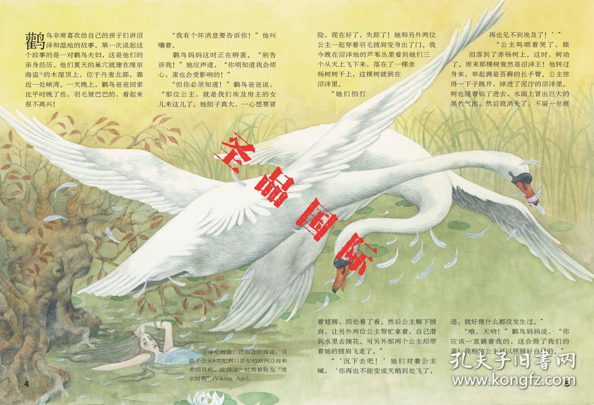 安徒生童话绘图本——沼泽王的女儿