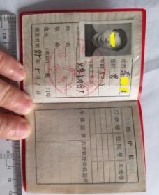 1985年中国解放军医疗证