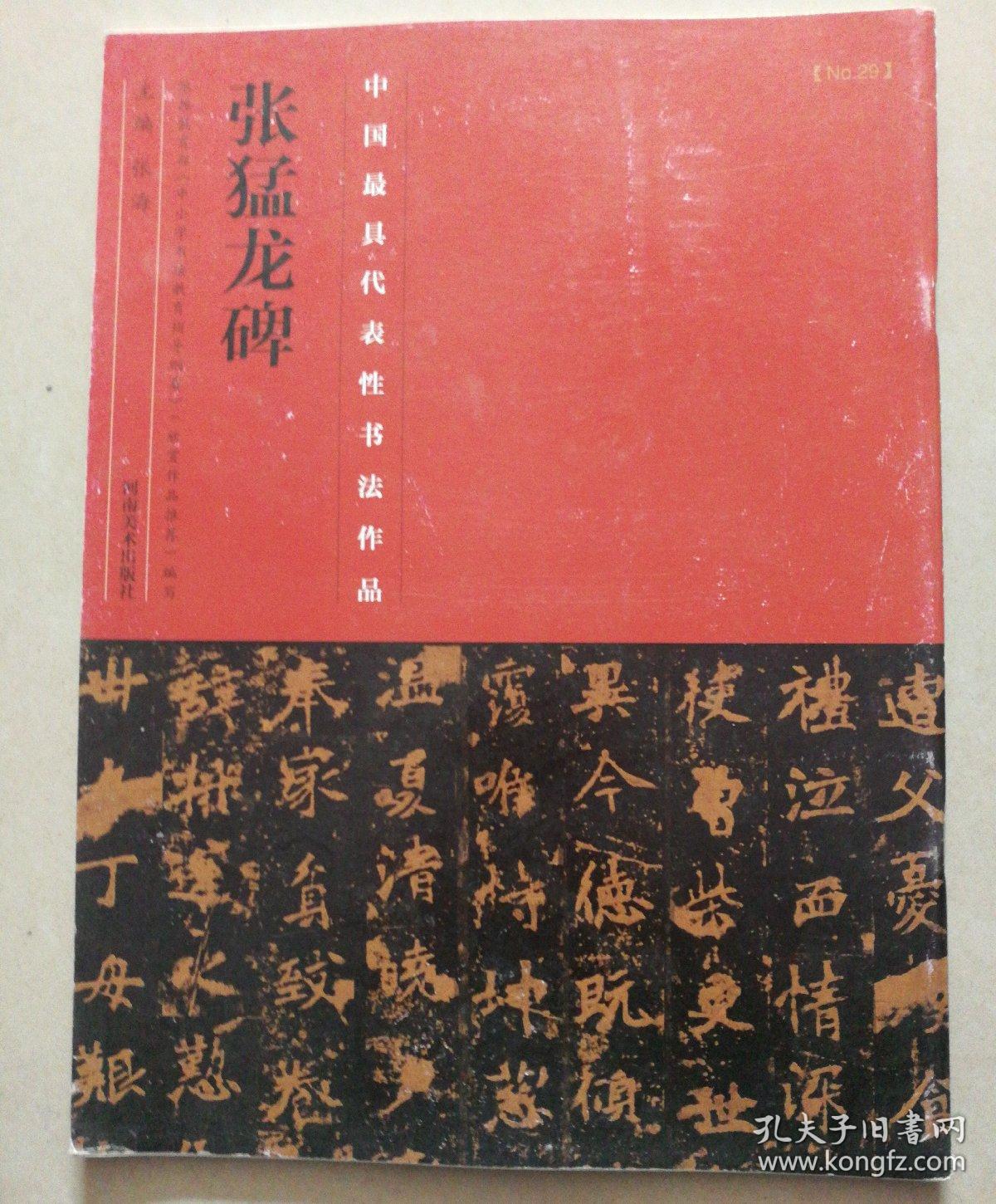 中国最具代表性书法作品：张猛龙碑