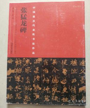 中国最具代表性书法作品：张猛龙碑