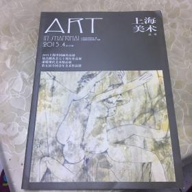 上海美术丛书2015第四期