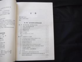 数字通信和编码原理