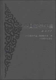 中国藏学年鉴（2011）