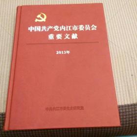 中国共产党内江市委员会重要文献2013年