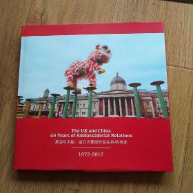 英国与中国 建立大使级外交关系45周年 1972——2017