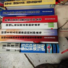 新编工会类全书7本