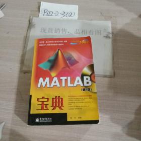 MATLAB 宝典（第4版）