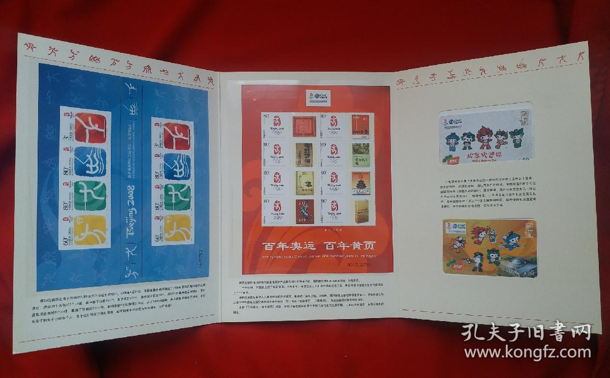 奥运集邮珍品: 百年奥运 百年黄页，IP电话卡 橙卡 百年奥运纪念册 （附百年电话黄页纪念邮票:内附面值各50元的奥运福娃纪念IP电话橙卡2张，百年黄页纪念邮票一版，奥运纪念邮票一版)。全新收藏。