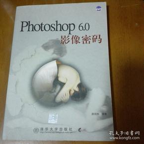 Photoshop 6.0影像密码