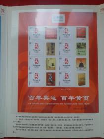 奥运集邮珍品: 百年奥运 百年黄页，IP电话卡 橙卡 百年奥运纪念册 （附百年电话黄页纪念邮票:内附面值各50元的奥运福娃纪念IP电话橙卡2张，百年黄页纪念邮票一版，奥运纪念邮票一版)。全新收藏。