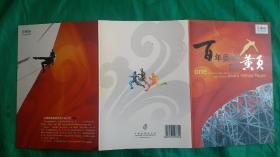 奥运集邮珍品: 百年奥运 百年黄页，IP电话卡 橙卡 百年奥运纪念册 （附百年电话黄页纪念邮票:内附面值各50元的奥运福娃纪念IP电话橙卡2张，百年黄页纪念邮票一版，奥运纪念邮票一版)。全新收藏。