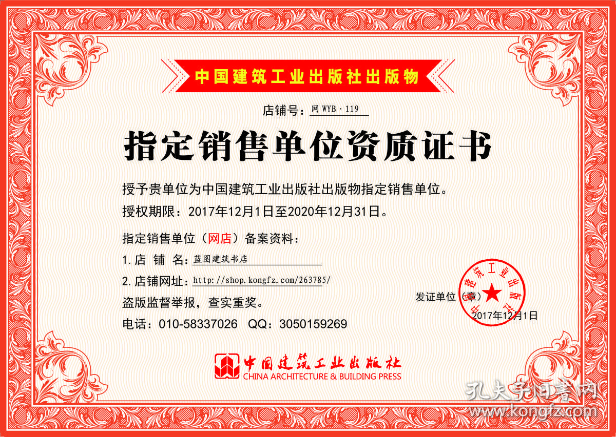 中国工程建设标准化协会标准 T/CECS550-2018 冷库门工程技术规程15112·33341华商国际工程有限公司/中国建筑工业出版社
