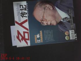 名人传记 2010.4期