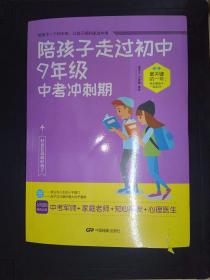 陪孩子走过初中九年级中考冲刺期