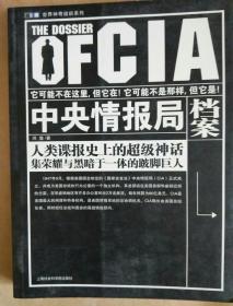 中央情报局档案(The Dossier of ClA)