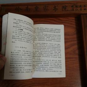 印6千册.中西医结合.心痛与心悸.有冠心病.风湿病.心肌梗死.心肌炎.早搏等单验方.主治.配方.用法.医案处方.针灸 E034