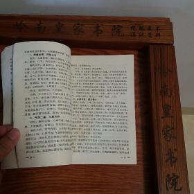 印6千册.中西医结合.心痛与心悸.有冠心病.风湿病.心肌梗死.心肌炎.早搏等单验方.主治.配方.用法.医案处方.针灸 E034